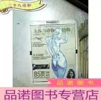 正 九成新全球数位绘画名家技法丛书:人体与动物结构.