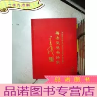 正 九成新为庆祝中国共产党成立90周年隆重献礼 著名灵感书法家 吴友优珍藏.