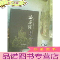 正 九成新哈尔滨年鉴2015 ..