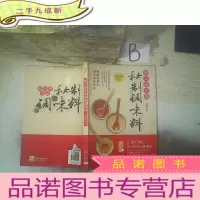 正 九成新爱上回家吃饭·跟大厨学做调味料