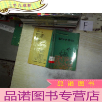 正 九成新畜牧学各论.