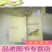 正 九成新畜牧业经济管理