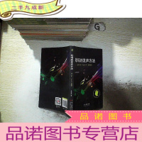 正 九成新歌唱的发声方法 : 通往歌唱“自由王国”路线图.