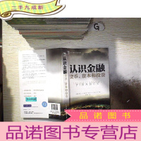 正 九成新认识金融:货币、资本和投资.