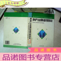 正 九成新房地产企业国际通用管理标准 上.