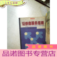 正 九成新证券商服务指南.