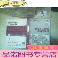 正 九成新网络多人游戏架构与编程