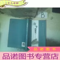 正 九成新海参的研究 第2版 ..