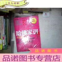 正 九成新哈佛家训[黄金]全套4册
