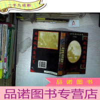 正 九成新两般秋雨庵随笔:文白对照全译