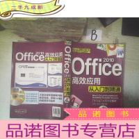 正 九成新Office 2010高效应用从入门到精通