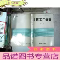 正 九成新发酵工厂设备