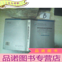 正 九成新建筑业国际通用管理标准:ISO9001:2000质量管理体系4 ..