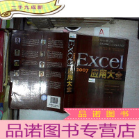 正 九成新Excel 2007应用大全