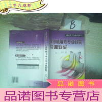 正 九成新成功路上加油站丛书:打印机维修专业技能培训教程