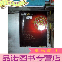 正 九成新珍藏曼联(1999年增刊 )