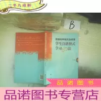 正 九成新普通高中语文选修课学生自助餐式学习50法