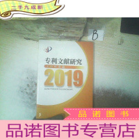 正 九成新专利文献研究2019——工业传感器