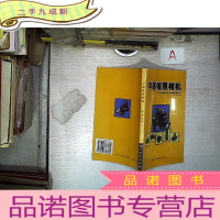 正 九成新中画幅照相机