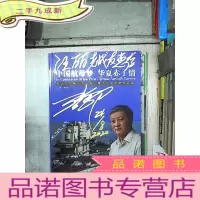 正 九成新中国航母梦华夏赤子情纪念辽宁航入列起航一周年将军名家作品展