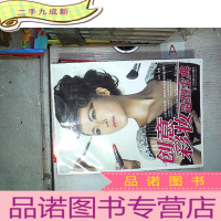 正 九成新创意彩妆造型宝典