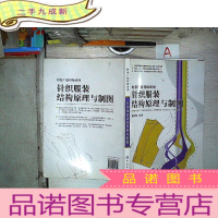正 九成新针织服装结构原理与制图