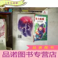正 九成新魔女露露与她的朋友们