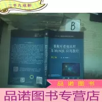 正 九成新数据库系统原理及MySQL应用教程第2版 ..