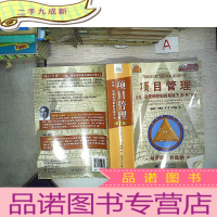 正 九成新项目管理:计划、进度和控制的系统方法(第11版)