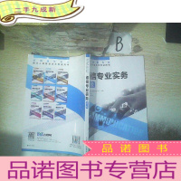 正 九成新通信专业实务初级 .