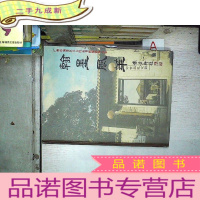 正 九成新广州市海珠区人大代表书画摄影作品集 翰墨风华..