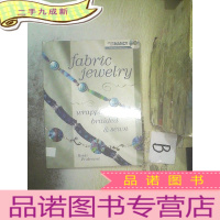 正 九成新Fabric Jewelry Wrapped, Braided & Sewn/ 织物首饰包装,编织