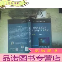 正 九成新数据库系统原理及MySQL应用教程 第2版 .