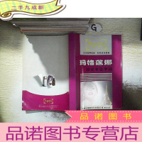 正 九成新玛格莲娜培训专业手册