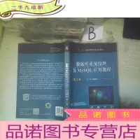 正 九成新数据库系统原理及mysql应用教程 第2版 ..