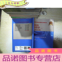 正 九成新2020 中药学(士)模拟试卷