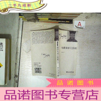 正 九成新杨国荣讲王阳明