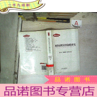 正 九成新刑事证明责任制度研究
