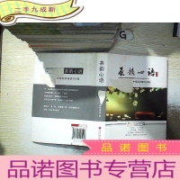 正 九成新茶韵心语: 中国名茶诗词100首