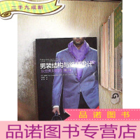 正 九成新男装结构与纸样设计:从经典到时尚(修订本)