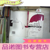 正 九成新突发性环境污染事故防范与应急