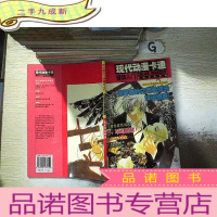 正 九成新现代动漫卡通技法入门(彩色马克笔篇) ..