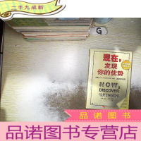 正 九成新现在,发现你的优势