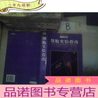 正 九成新细胞实验指南 下册.