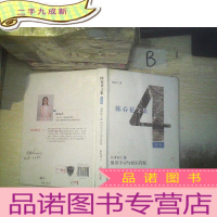 正 九成新组织学习与知识管理(陈春花文集第一集管理研究4)