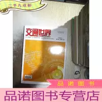 正 九成新交通世界 2020 第10期