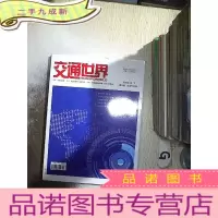 正 九成新交通世界 2020 第12期