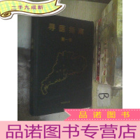 正 九成新寻医指南第一卷 ..