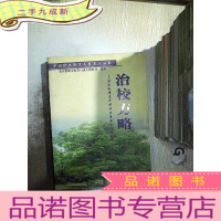 正 九成新治校方略:中等职业学校办学经验暨校长风采录..