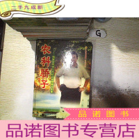 正 九成新农科骄子:有突出贡献专家莫棣华实录...